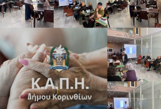 Τέτα Μπονάτσου : Ξεκίνησαν τα μαθήματα ψηφιακής ενδυνάμωσης για ηλικιωμένους και ΑμεΑ – Μεγάλη συμμετοχή και ενθουσιασμός